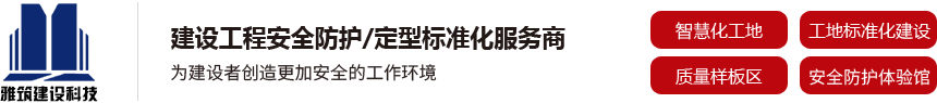 江蘇雅筑建設科技有限公司